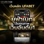 เว็บยูฟ่า 168