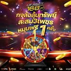 ยูฟ่า 168 vip